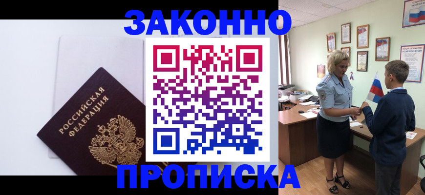 прописка для работы в Камбарке