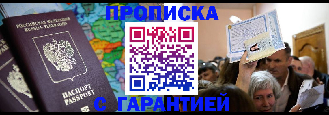 прописка законно в Камбарке